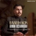 دانلود آهنگ آرمان روشنی به نام باورم کن